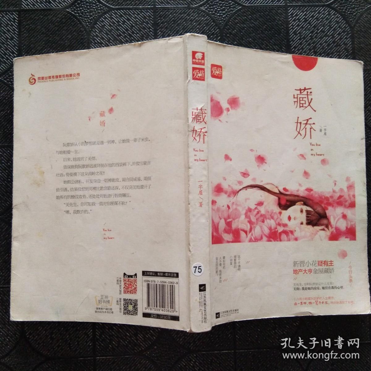 藏娇