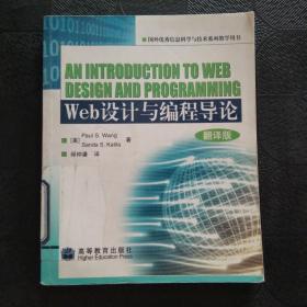 Web設計與編程導論（翻譯版）