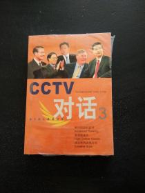 CCTV对话.3：新经典智库