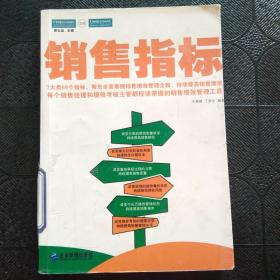 销售指标：每个销售经理和绩效考核主管都应该掌握的销售绩效管理工具！