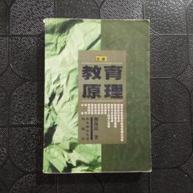教育原理
