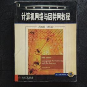 計算機網絡與因特網教程（英文版·第5版）——經典原版書庫