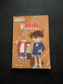 名侦探柯南 侦探手册 2