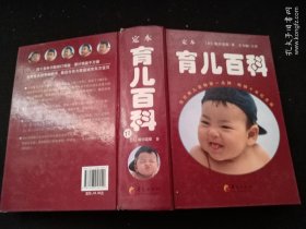 育儿百科