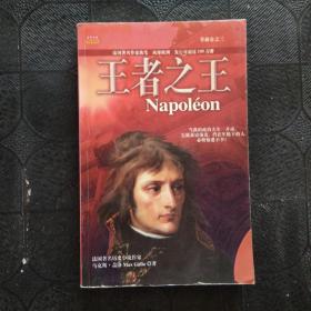 拿破仑之三 王者之王
