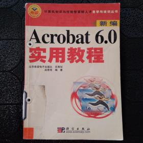 Acrobat 6.0实用教程