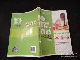 断乳食品一本通