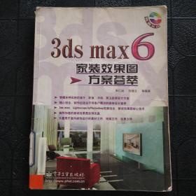 3ds max6家装效果图方案荟萃