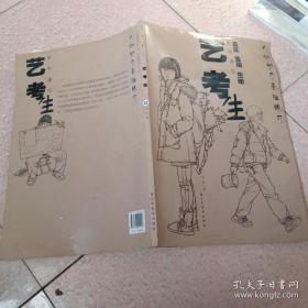 乐中速写：艺考生