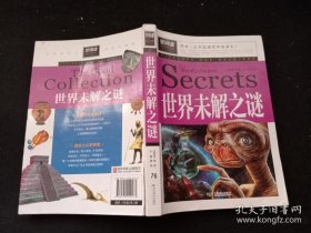 世界未解之谜（青少版新阅读）