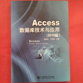 Access数据库技术与应用 周贵华 9787563546695  周贵华 9787563546695