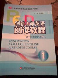 创新大学英语阅读教程1 9787561787427
