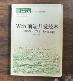 Web前端开发技术：HTML、CSS、JavaScript 聂常红  9787115319265