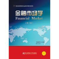 金融市场学(第三版) 陈善昂 9787565423383