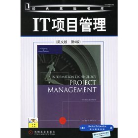 IT项目管理(英文版.第4版第四版) (美)施瓦尔布 机械工业出版社 9787111193500 正版旧书