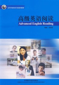 高级英语阅读 吴潜龙 外语教学与研究出版社 9787560062877 正版旧书