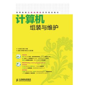 计算机组装与维护 江兆银 谢峰 人民邮电出版社 9787115315106 正版旧书