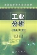 工业分析-第二版第2版 李广超 化学工业出版社 9787122204073 正版旧书