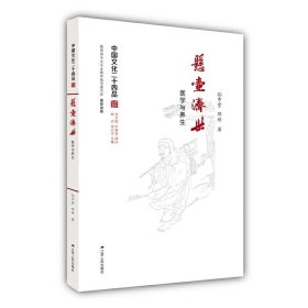 悬壶济世（医学与养生） 孙中堂 江苏人民出版社 9787214173935 正版旧书