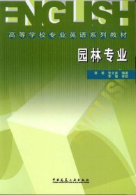 园林专业 蔡君 中国建筑工业出版社 9787112066421 正版旧书