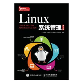Linux系统管理 任立军 人民邮电出版社 9787115430960 正版旧书