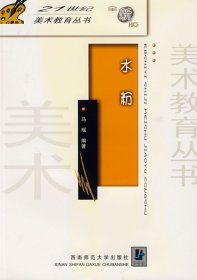 水粉 马瑶 西南师范大学出版社 9787562117339 正版旧书