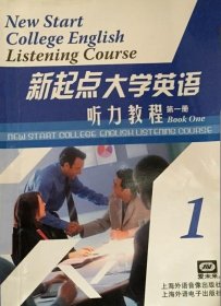 新起点大学英语听力教程（*册 1） 任艳 上海外语电子出版社 9787900681249 正版旧书