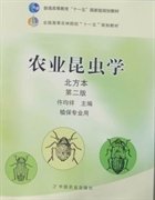 农业昆虫学 北方本 第二版第2版 仵均祥 中国农业出版社 9787109140417 正版旧书