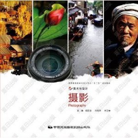 摄影 杨国志 中国民族摄影艺术出版社 9787512200296 正版旧书
