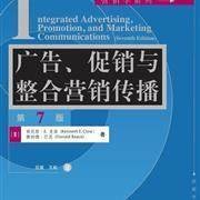 广告.促销与整合营销传播-第7版第七版中文版 克洛 清华大学出版社 9787302410683 正版旧书