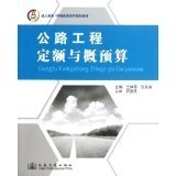 公路工程定额与概预算 王祥琴 人民交通出版社 9787114103469 正版旧书
