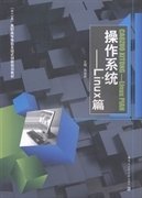 操作系统Linux篇 韩晓霞 哈尔滨工业大学出版社 9787560338378 正版旧书