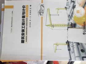 建筑安装工程计量与计价 刘冬峰 天津大学出版社 9787561857267 正版旧书
