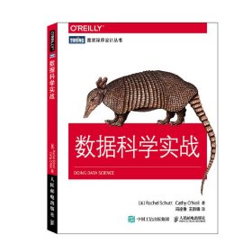 数据科学实战 舒特 人民邮电出版社 9787115383495 正版旧书