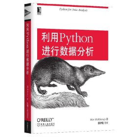利用Python进行数据分析 麦金尼 机械工业出版社 9787111436737 正版旧书