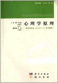心理学原理 邓芸青 龙门书局 9787508835068 正版旧书