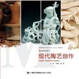 现代陶艺创作 李明珂 黄胜 中国民族摄影艺术出版社 9787512202580 正版旧书