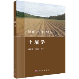 土壤学 胡宏祥,谷思玉 科学出版社 9787030683922 正版旧书
