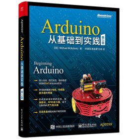 Arduino从基础到实践(第2版第二版) Michael 电子工业出版社 9787121321757 正版旧书