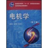 电机学 陈乔夫 华中科技大学出版社 9787560934617 正版旧书