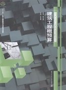 建筑工程概预算 齐秀梅 哈尔滨工业大学出版社 9787560341224 正版旧书