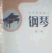 钢琴(*册) 黄红辉 百花洲文艺出版社 9787807423607 正版旧书