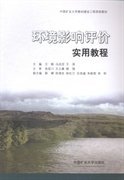 环境影响评价实用教程 王晓 冯启言 王涛 中国矿业大学出版社 9787564624279 正版旧书