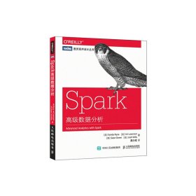 Spark高级数据分析 里扎 人民邮电出版社 9787115404749 正版旧书
