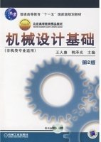 机械设计 韩泽光 北京航空航天大学出版社 9787512404496 正版旧书