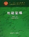 地籍管理 叶公强 中国农业出版社 9787109077447 正版旧书