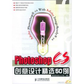 Photoshop CS创意设计精选50例 郭发明 人民邮电出版社 9787115132475 正版旧书