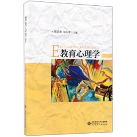 教育心理学 陈美荣 北京师范大学出版社 9787303226870 正版旧书