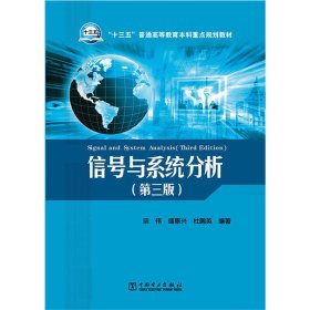 信号与系统分析-(第三版第3版) 宗伟 中国电力出版社 9787512381544 正版旧书
