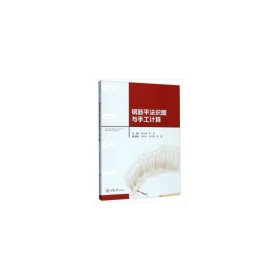 钢筋平法识图与手工计算 韩业财 重庆大学出版社 9787562496298 正版旧书
